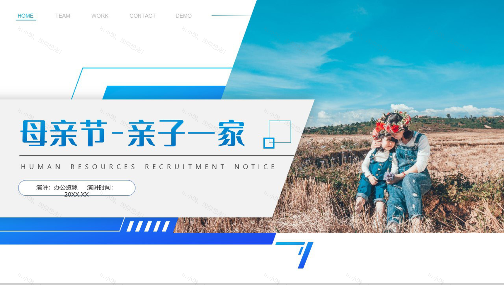 致敬母亲节亲子一家幸福快乐PPT模板-1