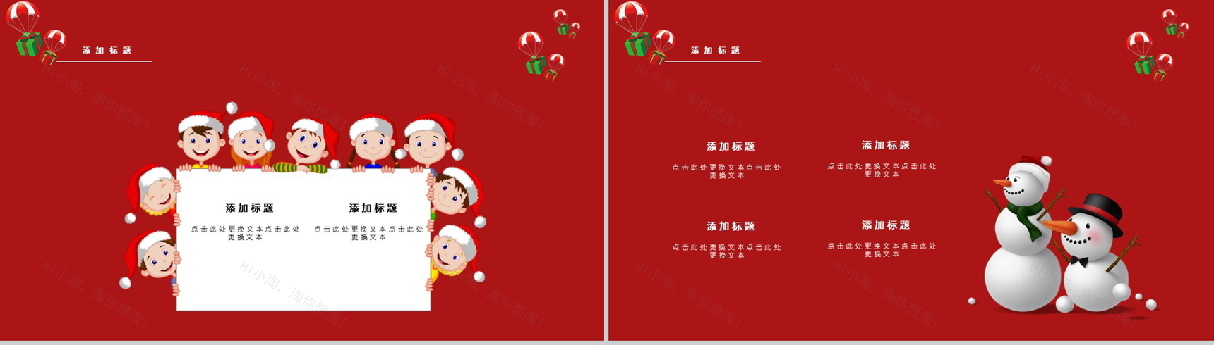 红色扁平化创意圣诞节活动主题策划PPT模板-4