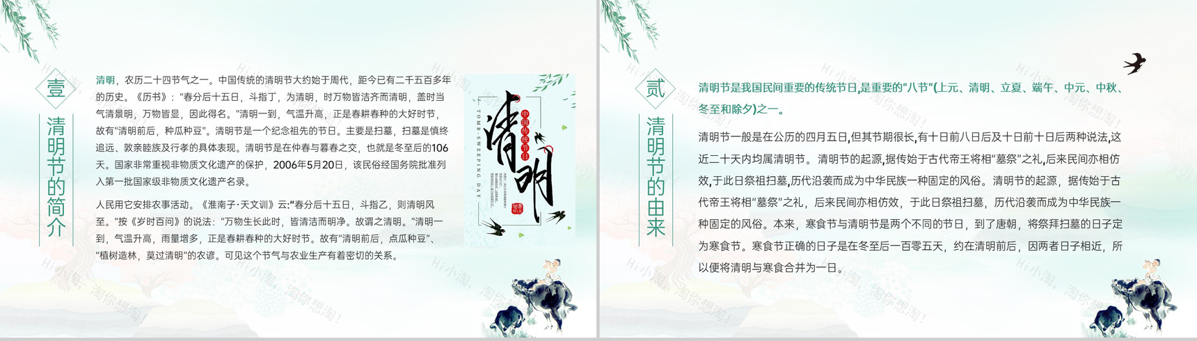 绿色小清新中国风传统节日清明节介绍PPT模板-3