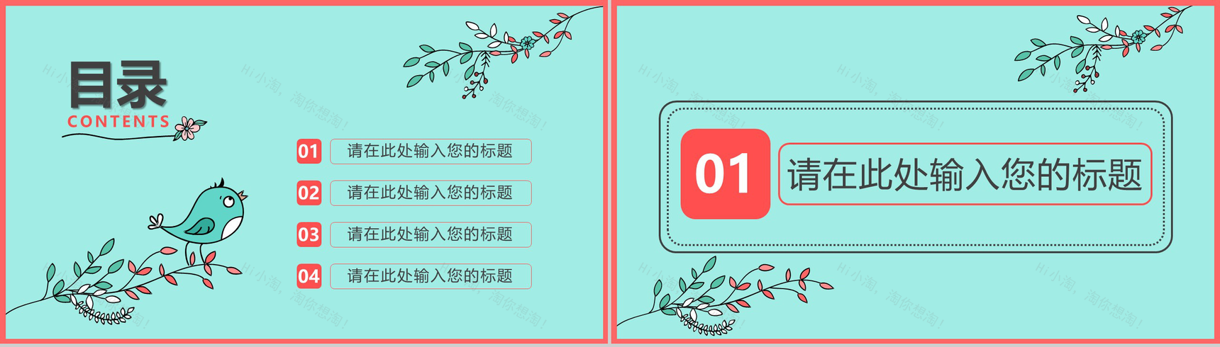 绿色简约清新浪漫七夕婚礼策划PPT模板-2