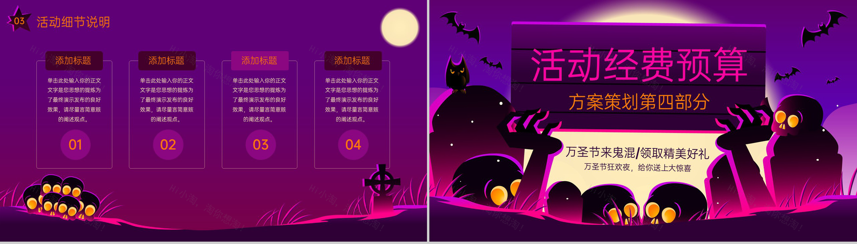 紫色简约风一起来鬼混万圣节活动主题介绍PPT模板-8