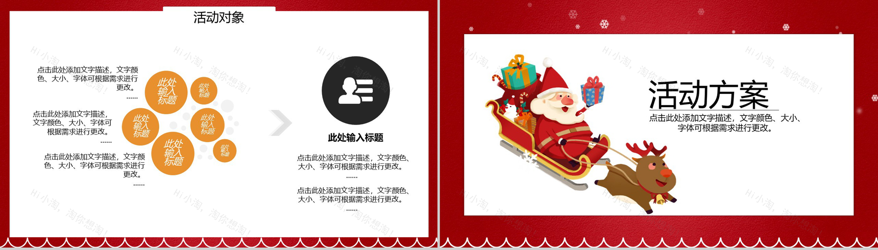 卡通喜庆一起过圣诞圣诞节活动营销策划PPT模板-6