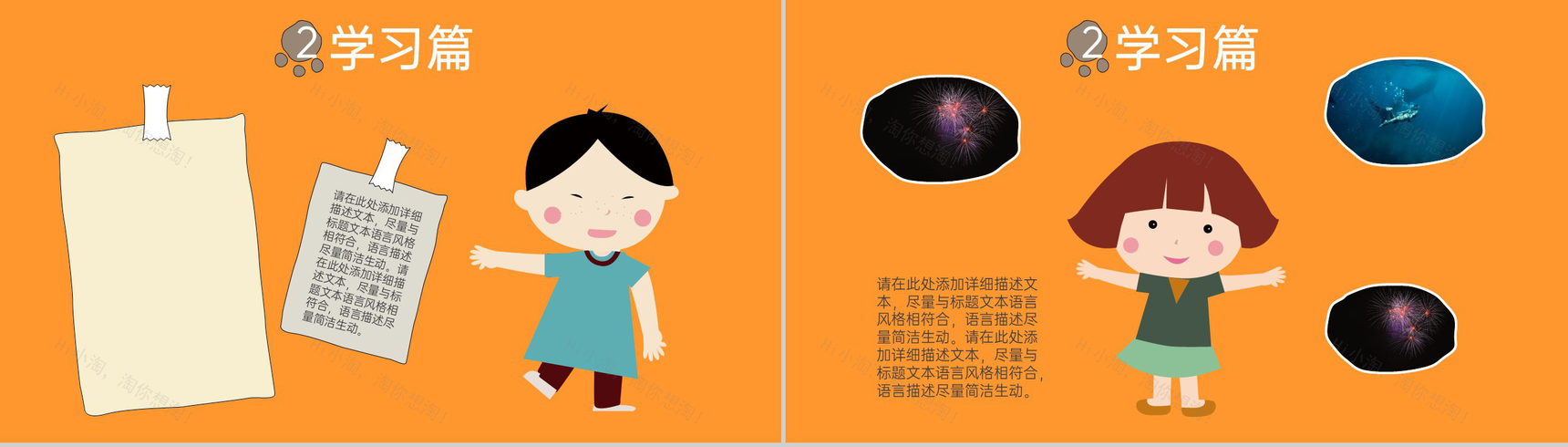 橙色可爱卡通我的寒假生活介绍PPT模板-6