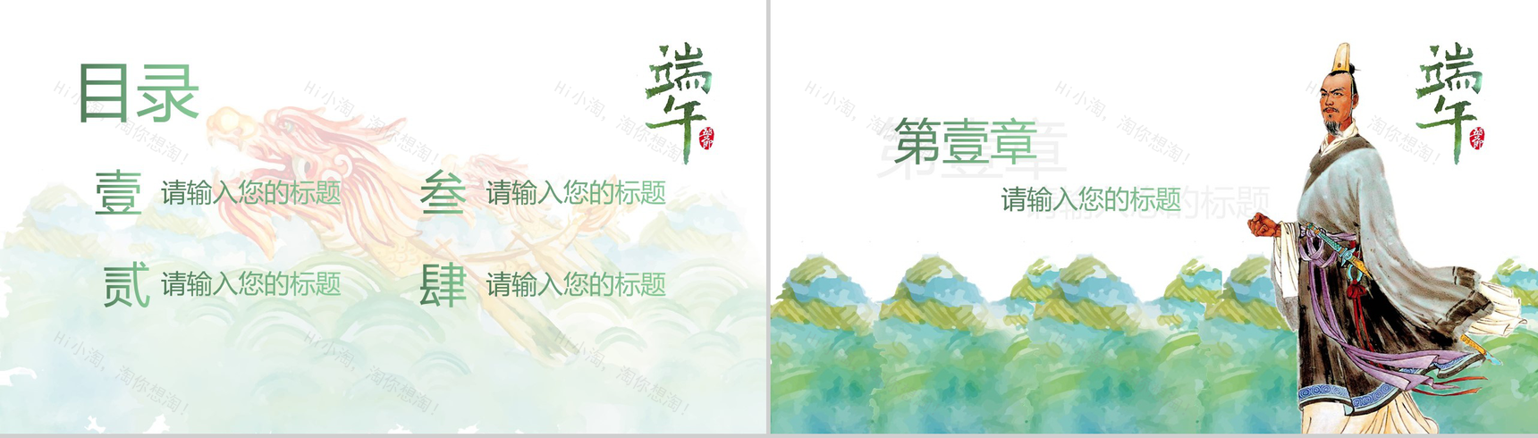 浓情端午节活动策划PPT模板-2
