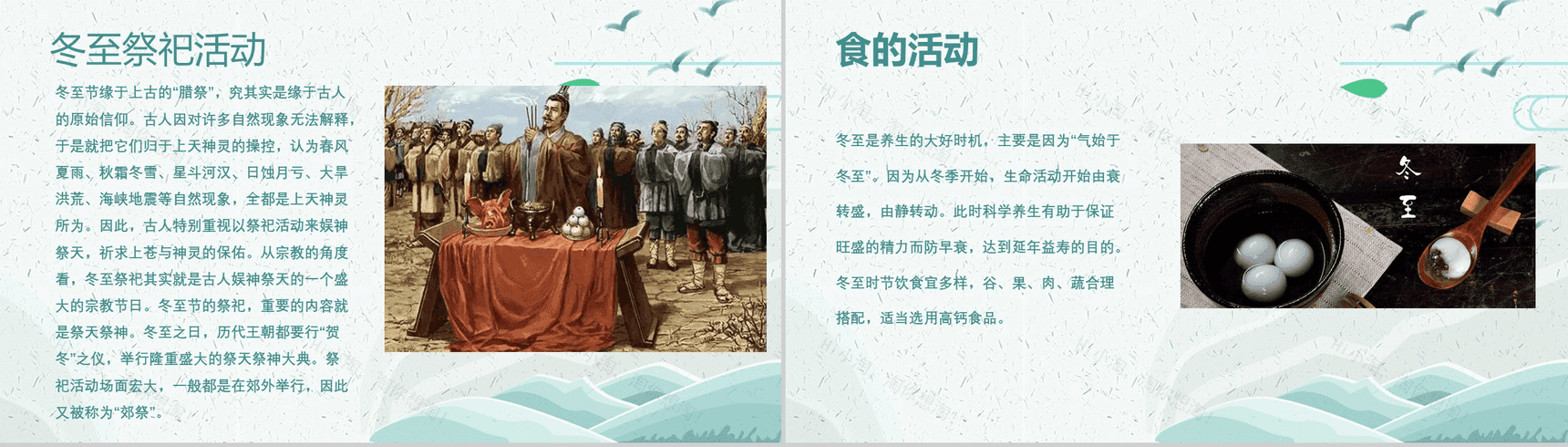 小清新中国二十四节气冬至介绍PPT模板-7