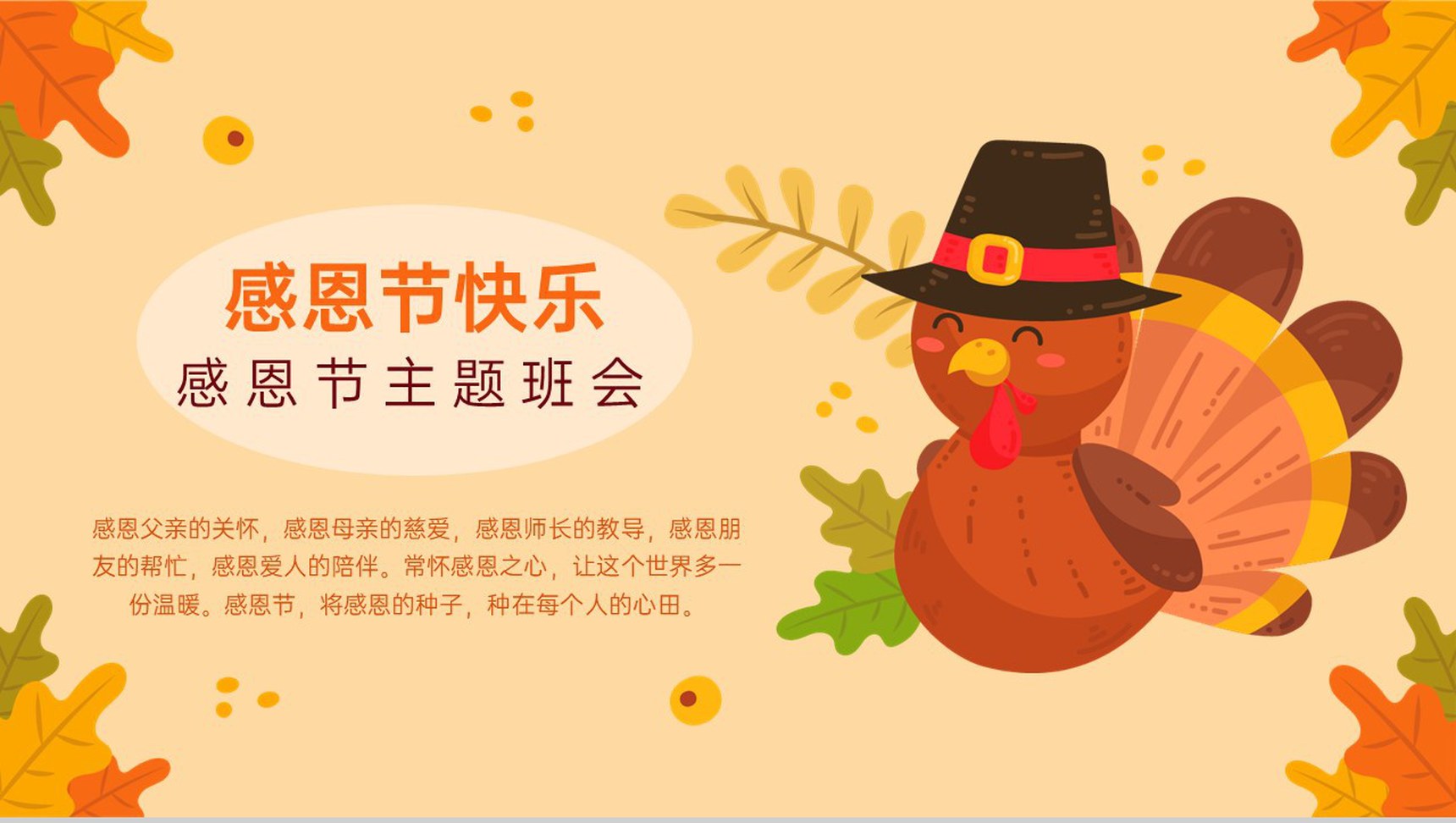 黄色卡通风感恩节主题班会感恩节的起源PPT模板