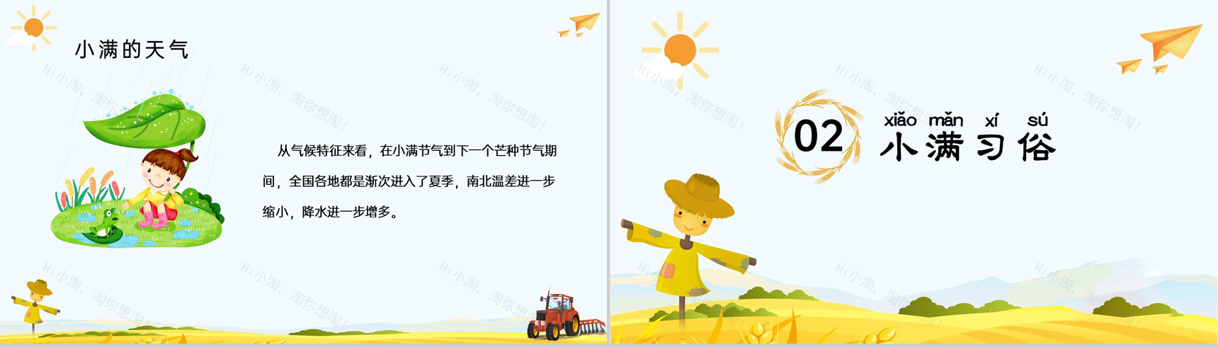 黄色卡通风二十四节气之小满节气习俗相关介绍PPT模板-6
