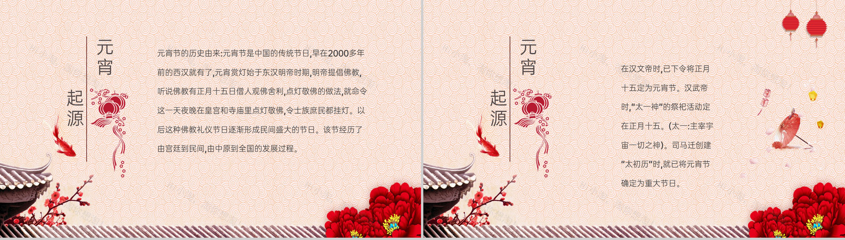 红色古雅喜庆元宵节快乐元宵节习俗文化介绍PPT模板-3