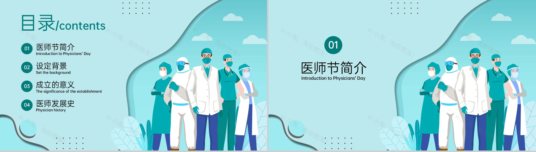 绿色扁平风中国医师节节日发展史医师精神弘扬宣传PPT模板-2