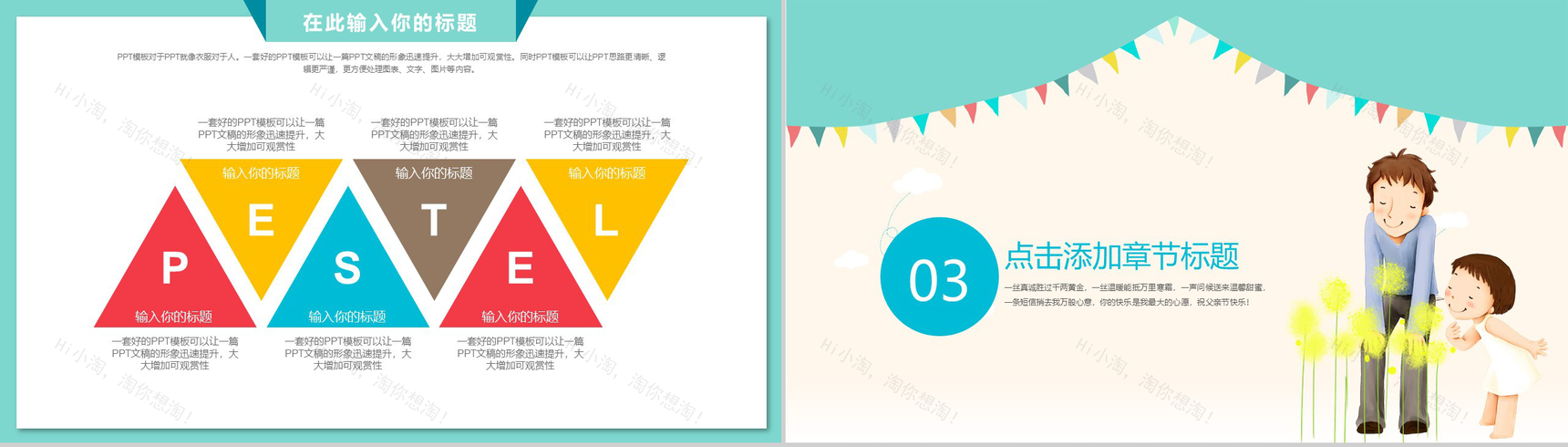父爱如山系列活动策划PPT模板-8