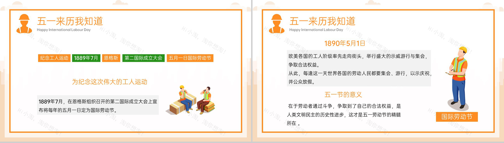 橙色卡通五一劳动节假期安全教育主题班会PPT模板-4