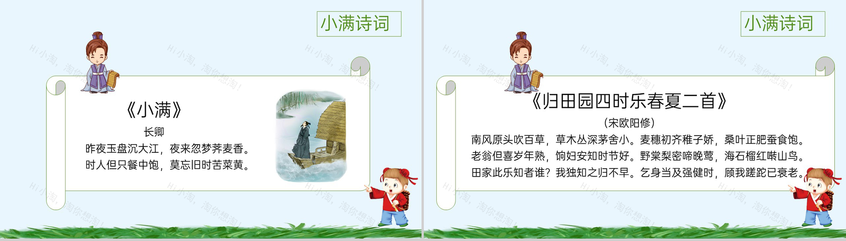 蓝绿卡通风中国传统二十四节气小满节气由来PPT模板-10