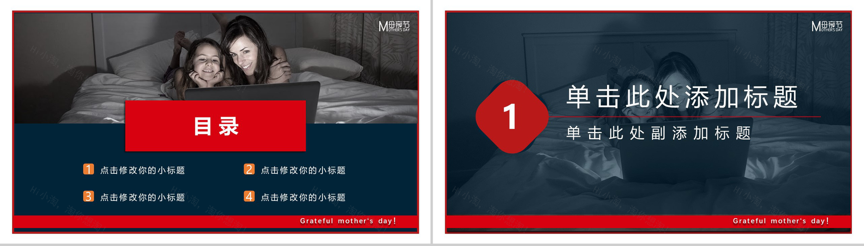 大声说出“爱你”感恩母亲节活动PPT模板-2