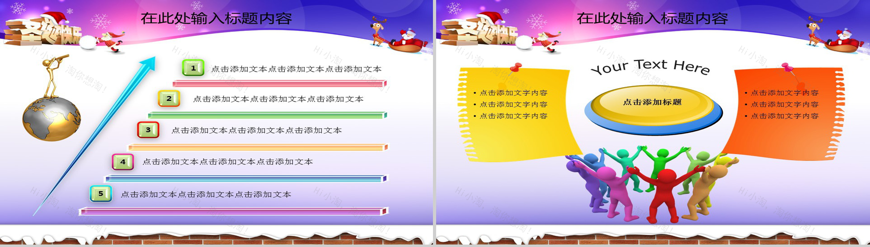 创意精美圣诞节平安夜活动策划方案PPT模板-3