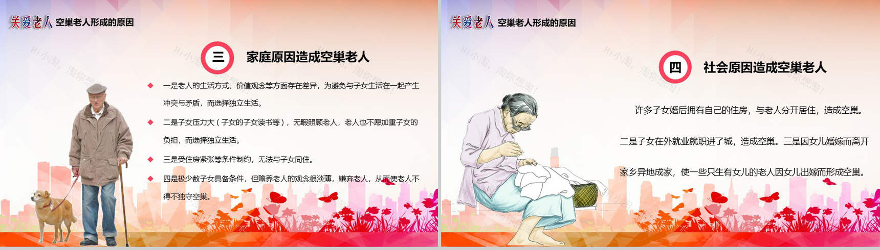 关爱老人重阳敬老活动宣传策划PPT模板-5