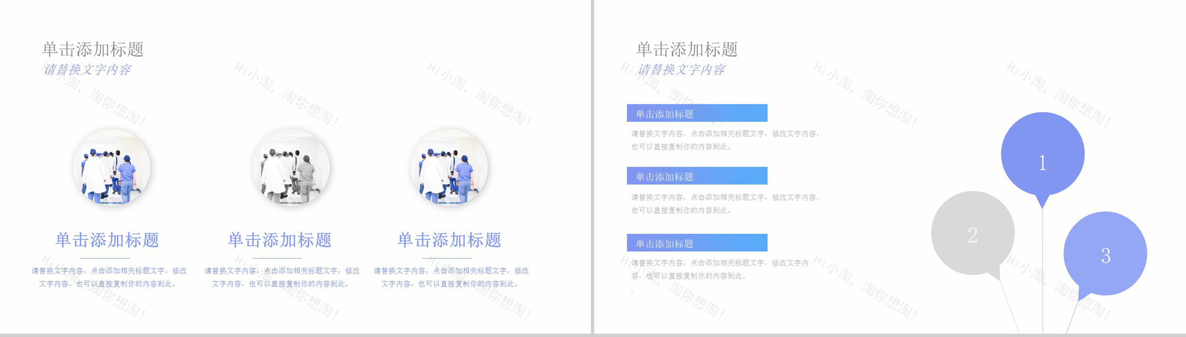 蓝色简约风中国医师节表彰大会通用PPT模板-8