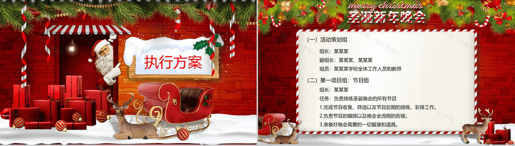 大气圣诞节风格活动策划计划报告汇报PPT模板-8