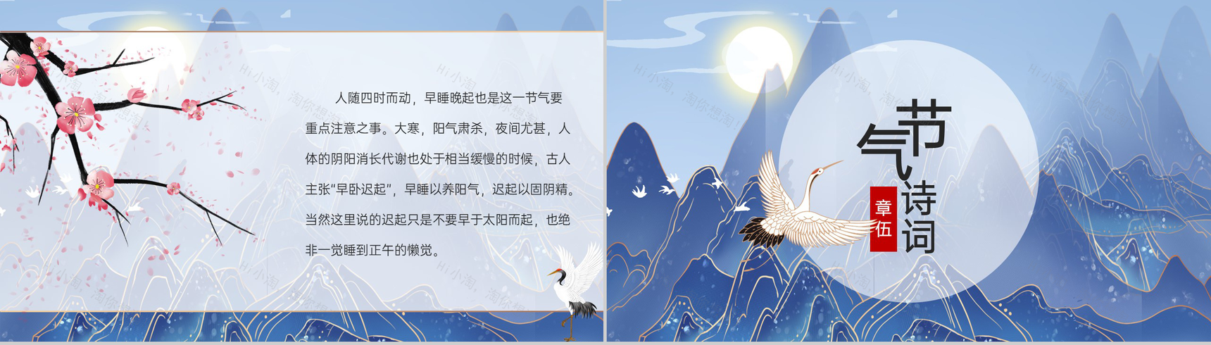 蓝色中国风二十四节气之大寒节气介绍PPT模板-10