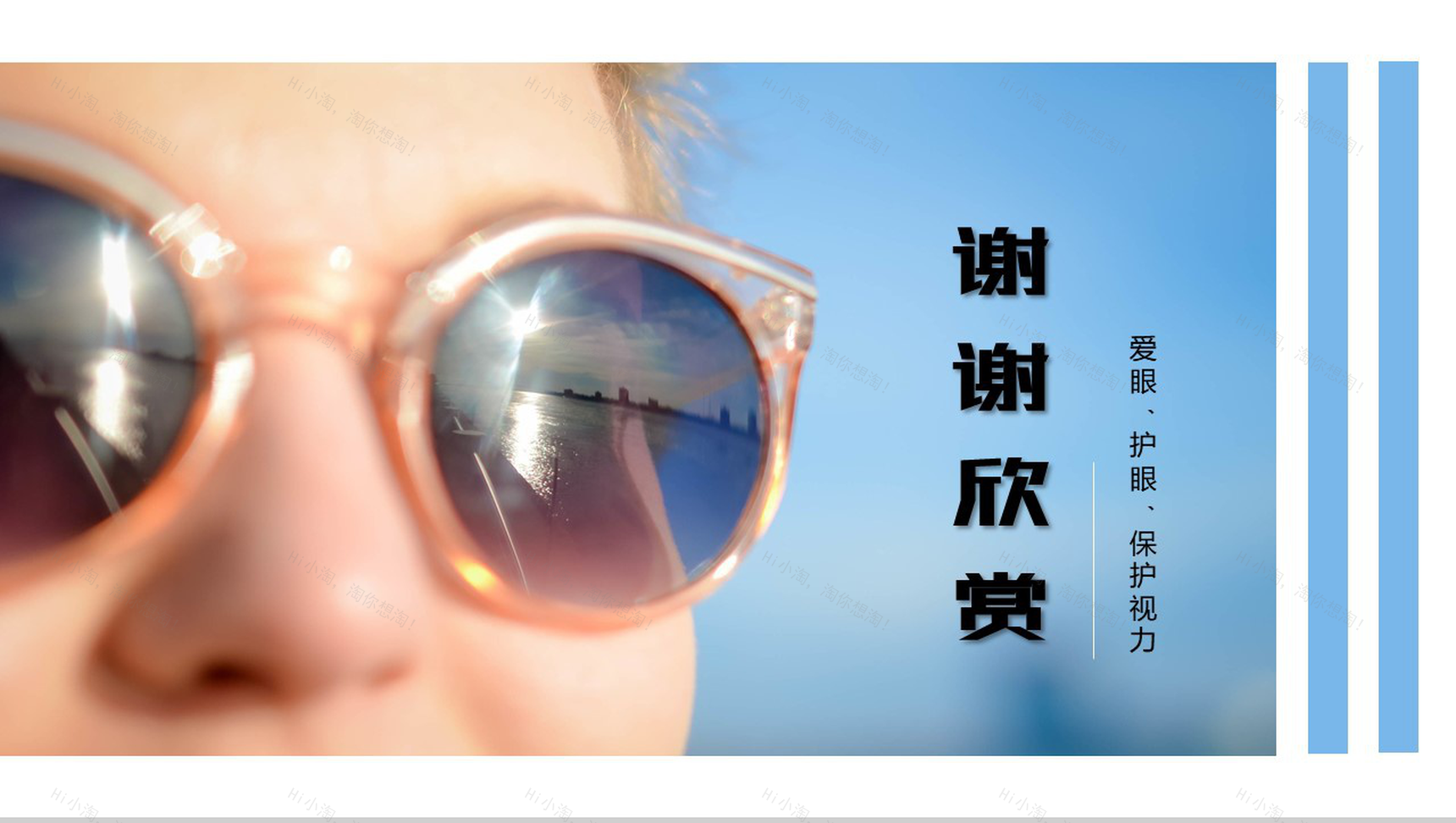 关于国际爱眼日爱护眼睛护眼爱眼宣传活动PPT模板-11