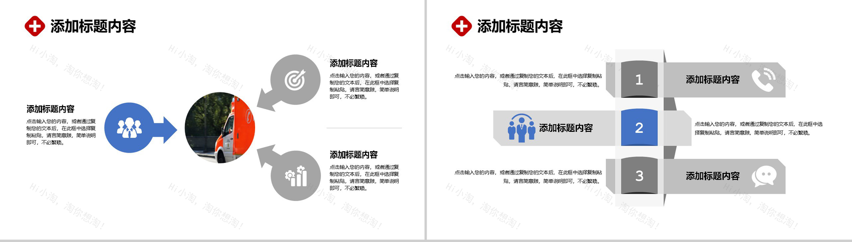 蓝色国际急救日主题宣传PPT模板-7