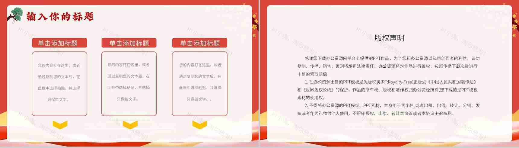 国潮风喜迎国庆节主题活动宣传策划PPT模板-10