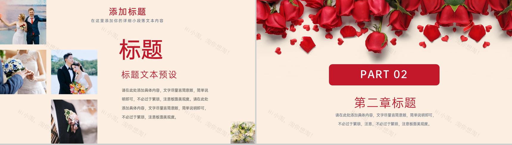 红色浪漫唯美风情人节七夕婚礼策划方案PPT模板-4