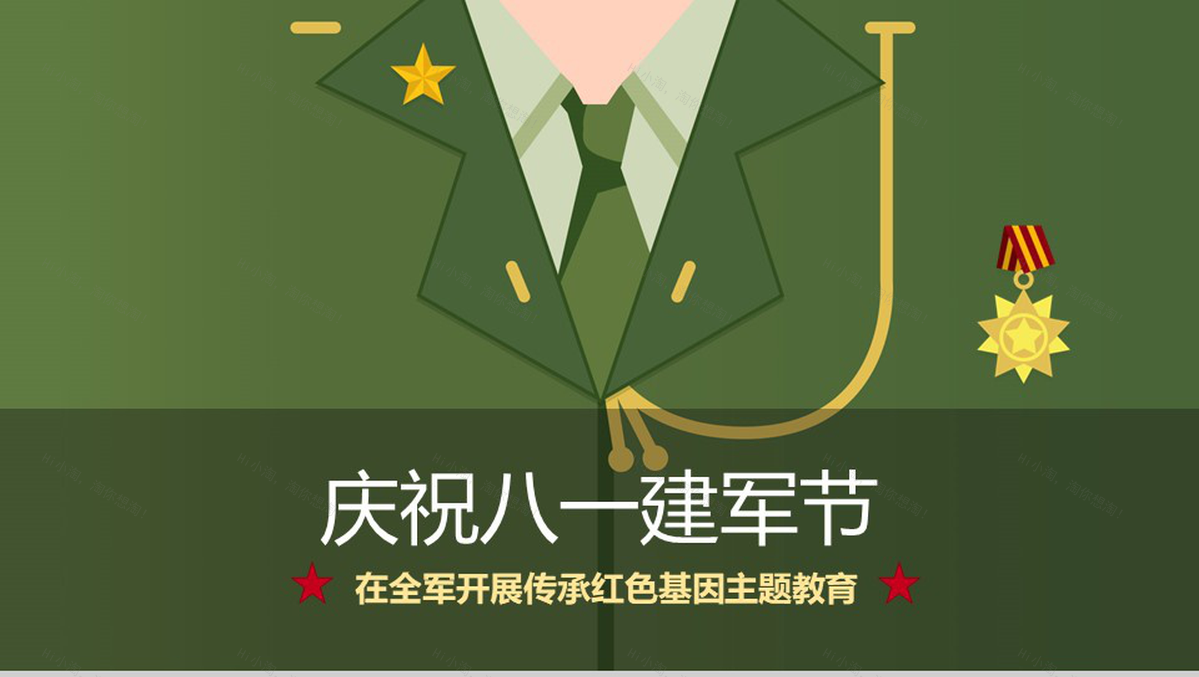 绿色军装卡通背景八一建军节PPT模板-1