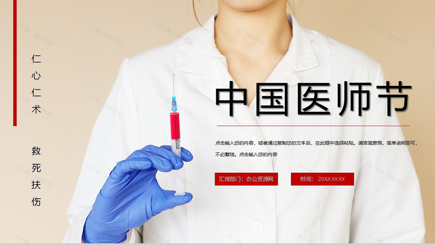 中国医师节感恩活动策划PPT模板-1