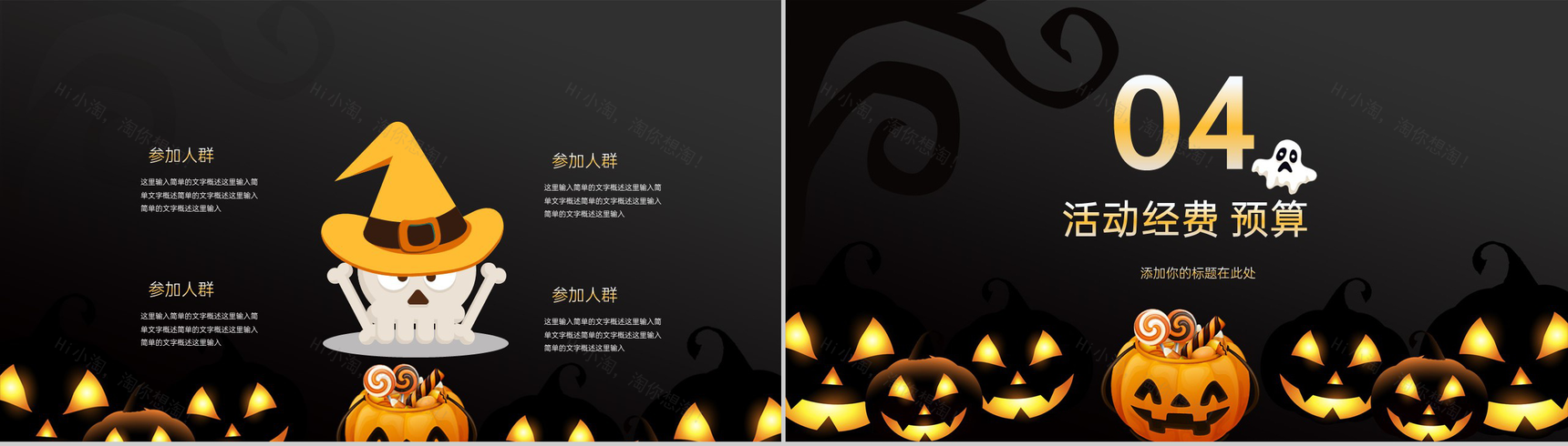 黑色卡通风万圣节主题活动受众分析PPT模板-9