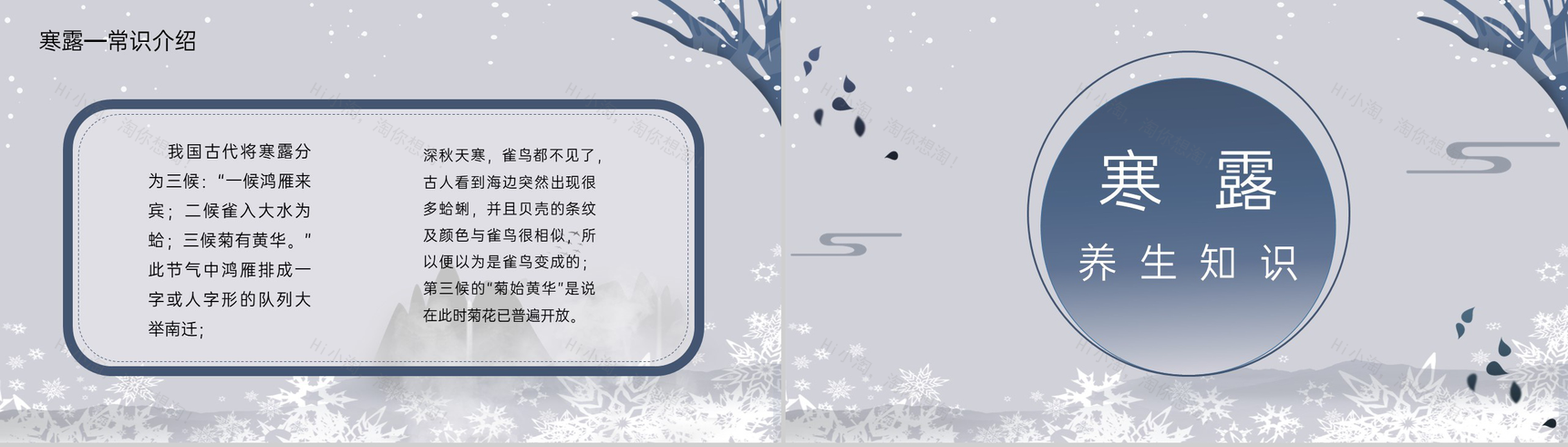 蓝灰渐变色传统节气之寒露的常识介绍PPT模板-5