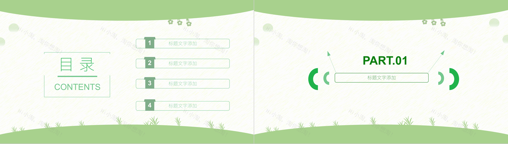 绿色感恩教师节感谢老师PPT模板-2