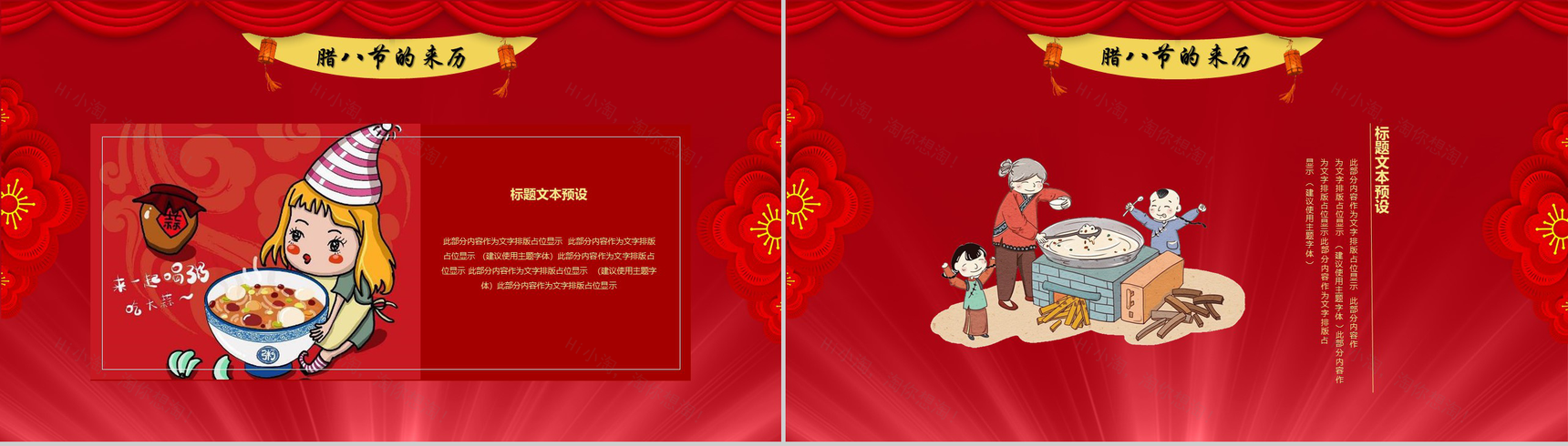 喜庆腊八节传统佳节PPT模板-7