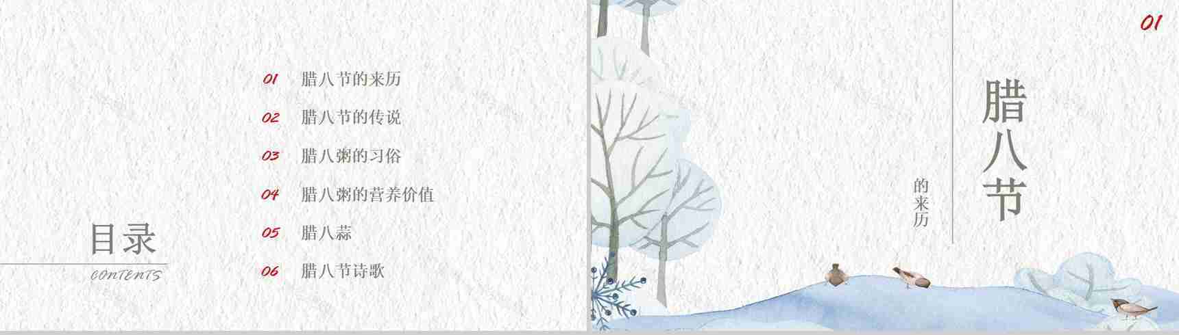 手绘漫画风节日庆典腊八节主题班会PPT模板-2