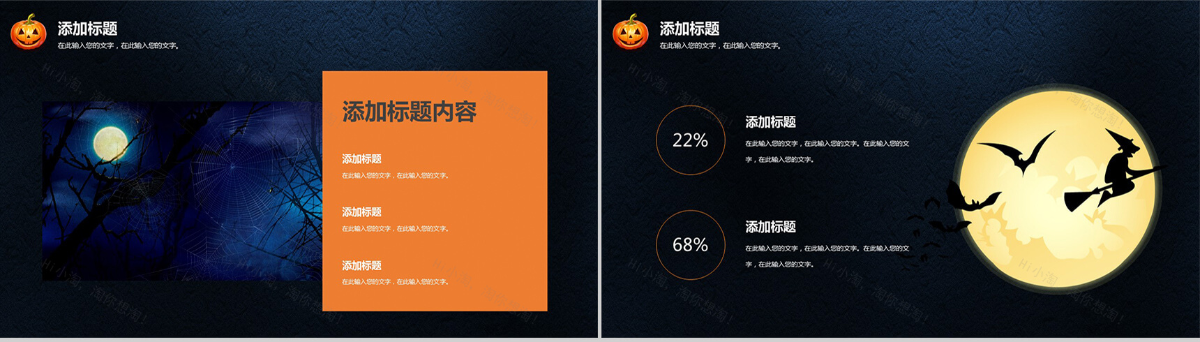 精美酷炫万圣节通用PPT模板-9