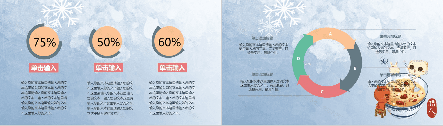 个性创意冬季节气腊八节介绍PPT模板-10