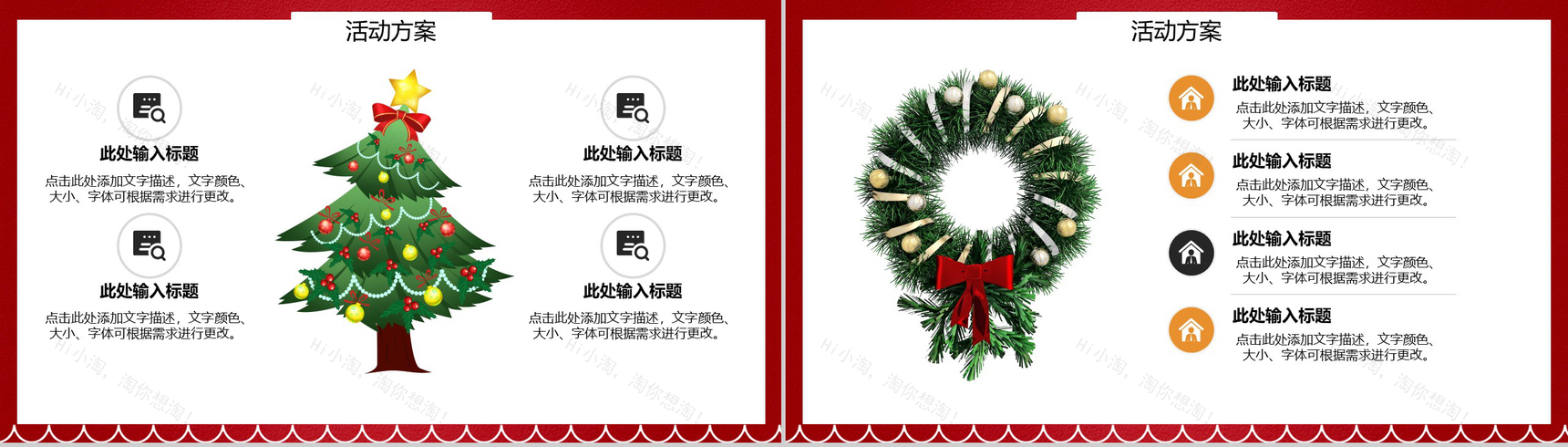 卡通喜庆一起过圣诞圣诞节活动营销策划PPT模板-7