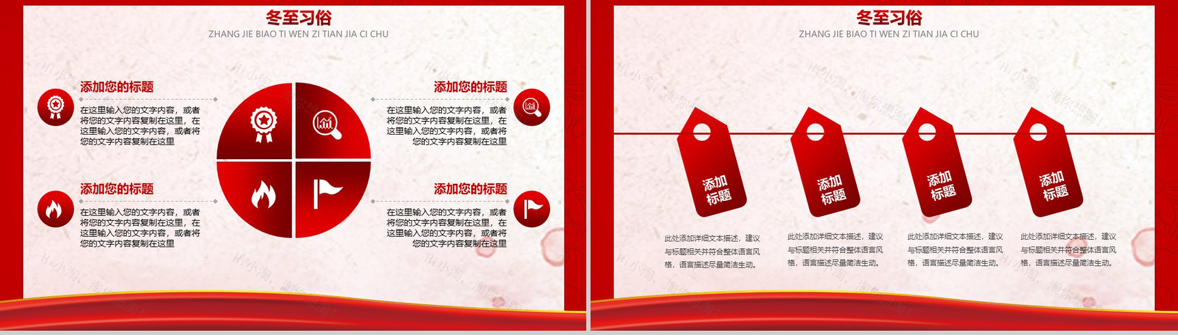 中国风冬至节气故事主题PPT模板-9