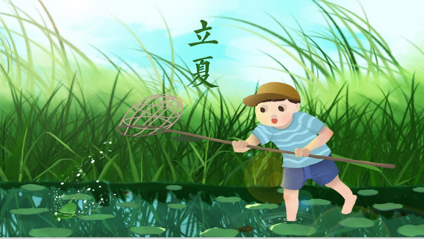 卡通儿童池塘玩耍立夏节气PPT模板