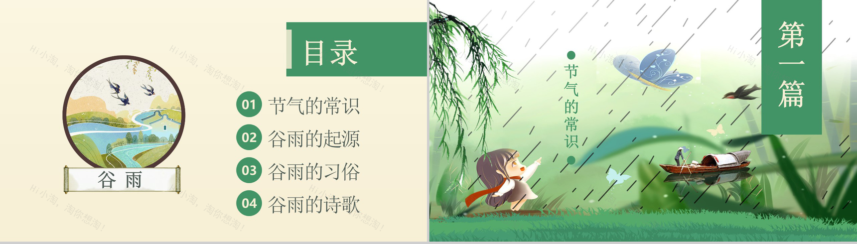 小清新卡通动态农历三月初五谷雨节气主题班会PPT模板-2
