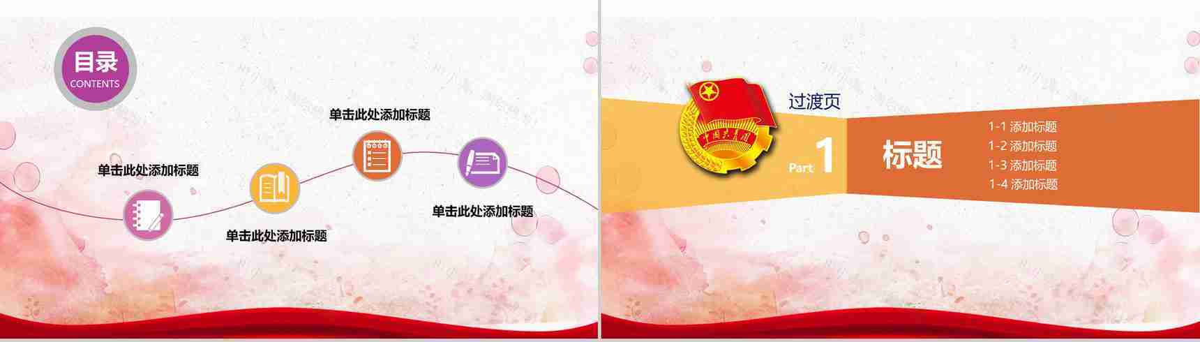 54青年节热血青春就现在五四青年节PPT模板-2