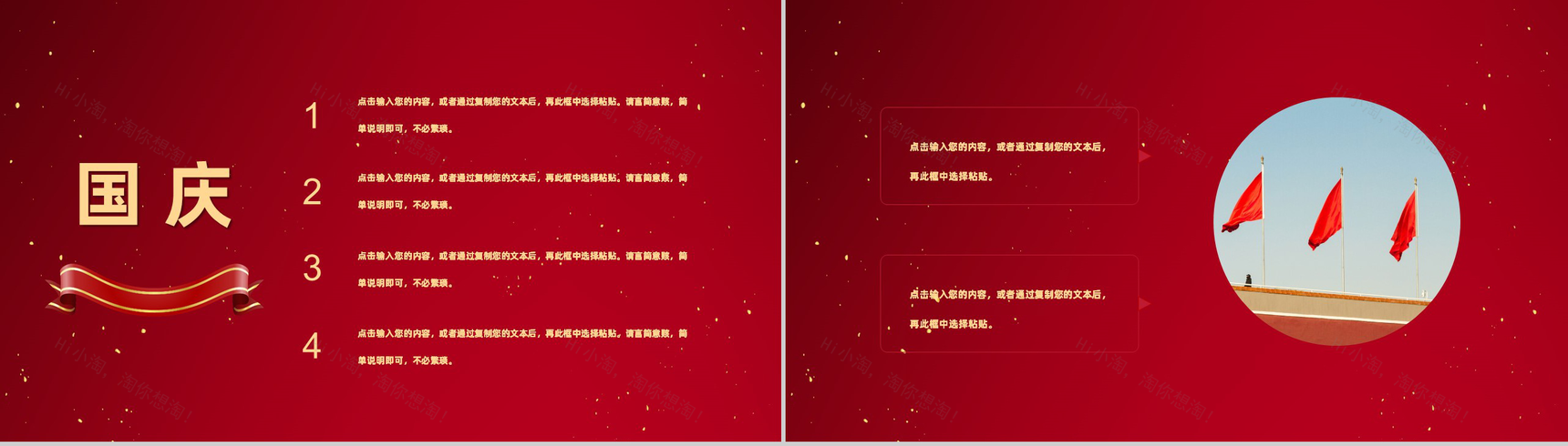 红色简约国庆节我爱我的祖国活动宣传PPT模板-9