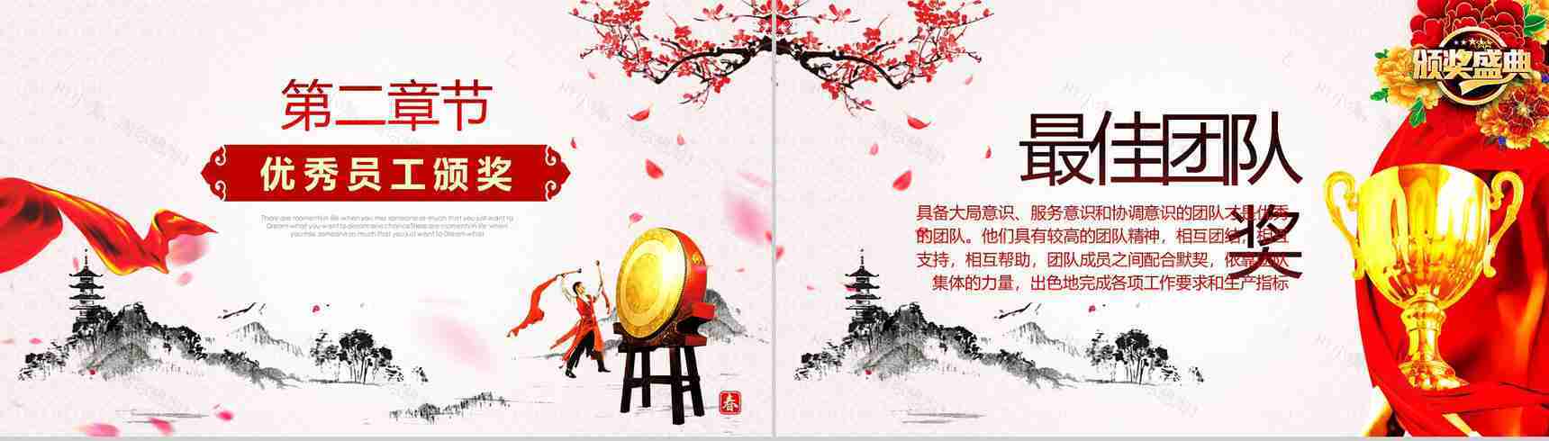 水墨画开门红年会颁奖晚会活动PPT模板-6