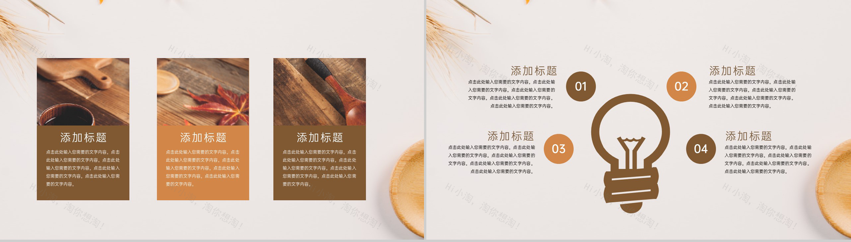 棕色小清新落叶知秋立秋主题工作汇报PPT模板-5