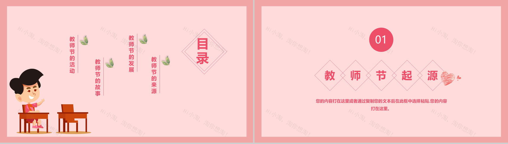 粉色卡通勿忘师恩教师节介绍PPT模板-2
