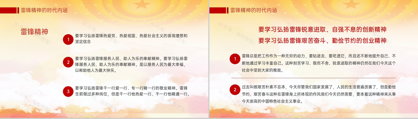 红色简约风榜样的力量弘扬雷锋精神事迹PPT模板-8