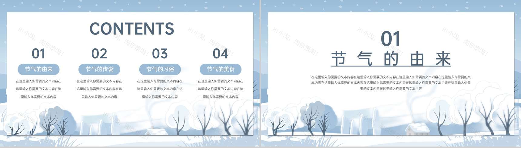 灰蓝小清新风二十四节气立冬节气的传说PPT模板-2