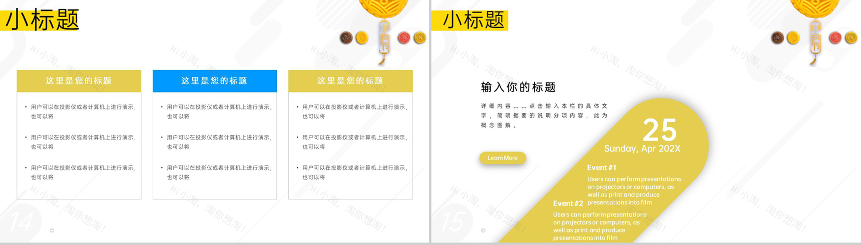 黄色简约风中秋节活动宣传策划方案流程安排PPT模板-8