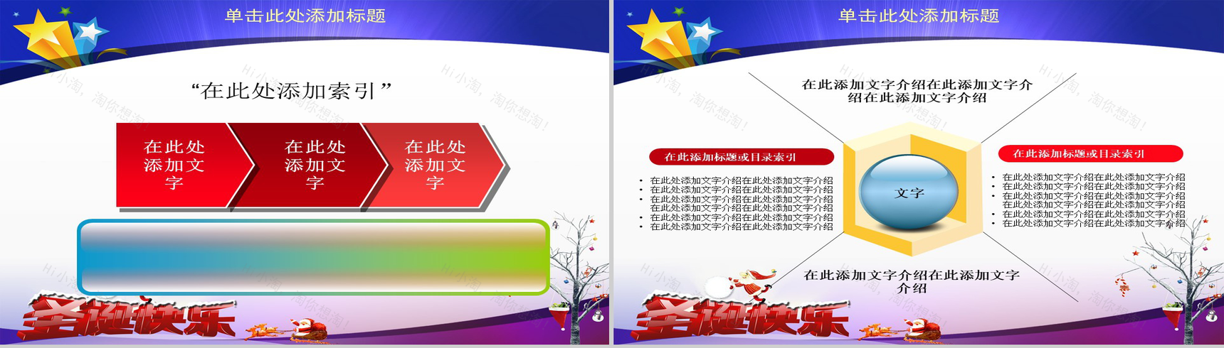 商务风圣诞节节日庆典PPT模板-15