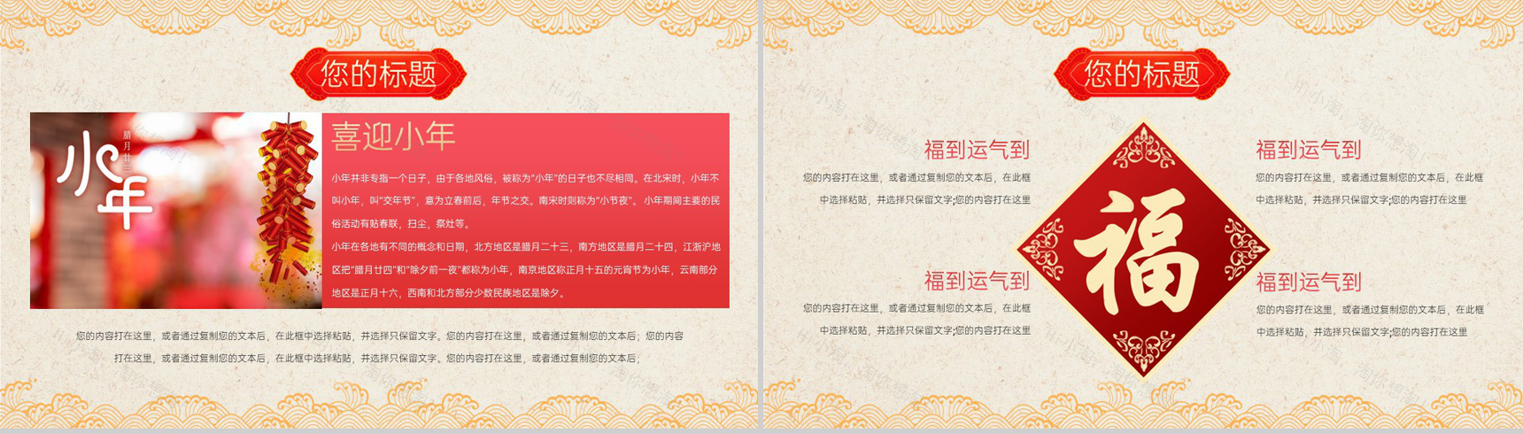 红色喜庆中国风喜迎小年企业年终颁奖典礼PPT模板-3