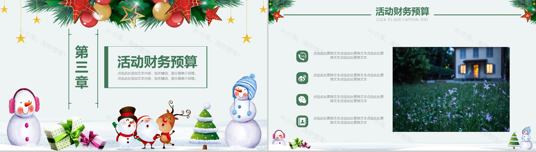 白色雪人可爱风圣诞节商品促销活动策划PPT模板-8
